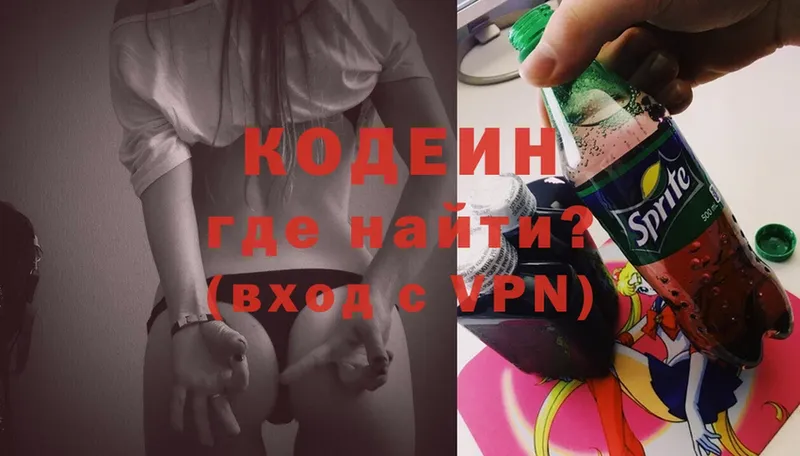 Кодеиновый сироп Lean Purple Drank  продажа наркотиков  Родники 